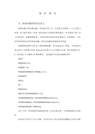 指派问题详解