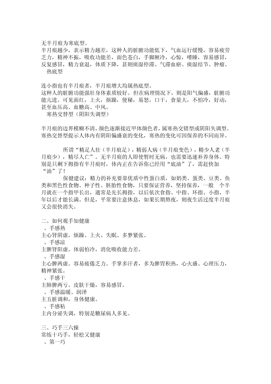 指甲上没有半月痕怎么办如何补救_第2页