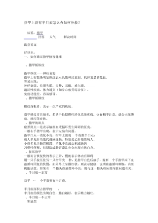 指甲上没有半月痕怎么办如何补救