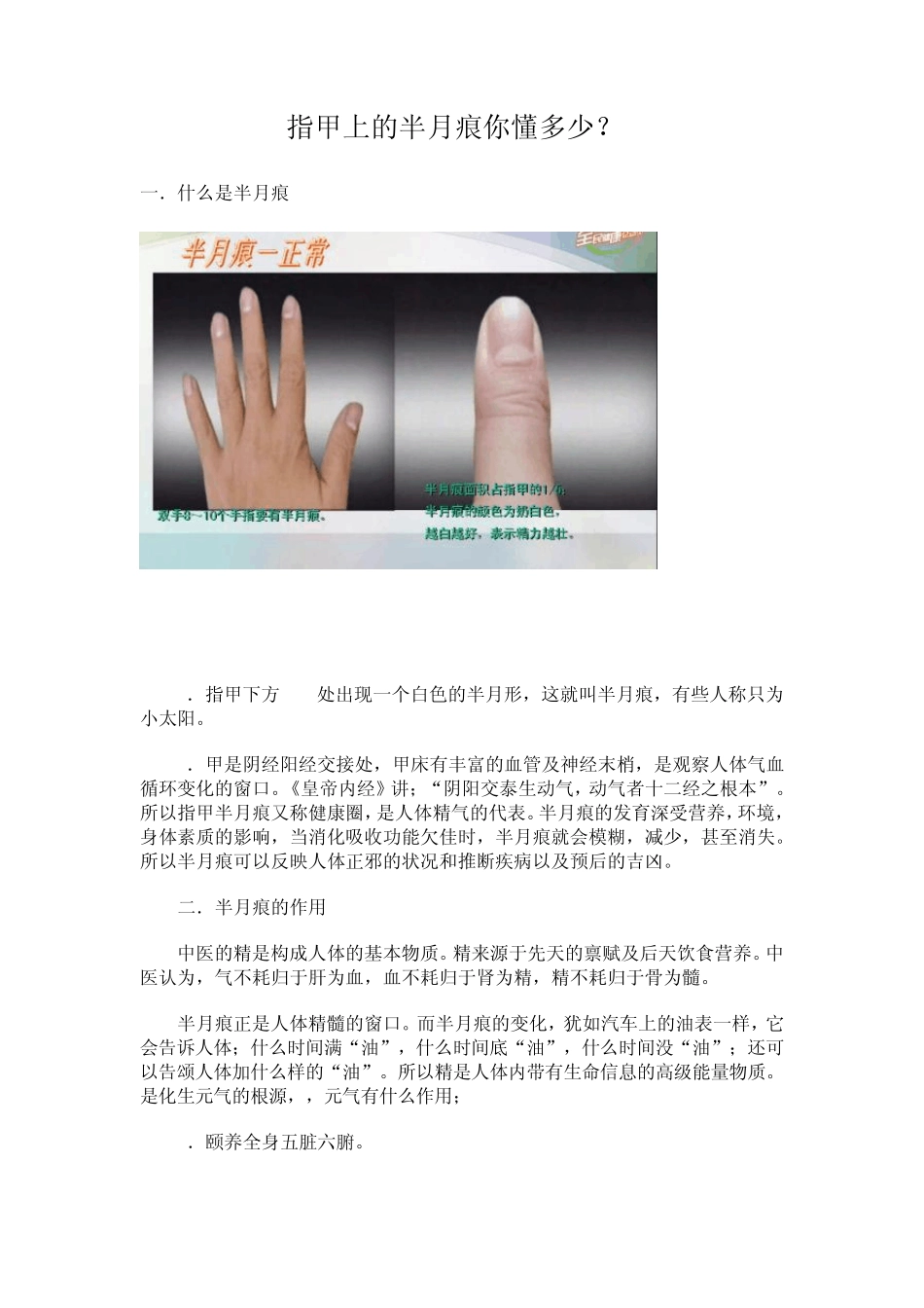 指甲上的半月痕你懂多少_第1页