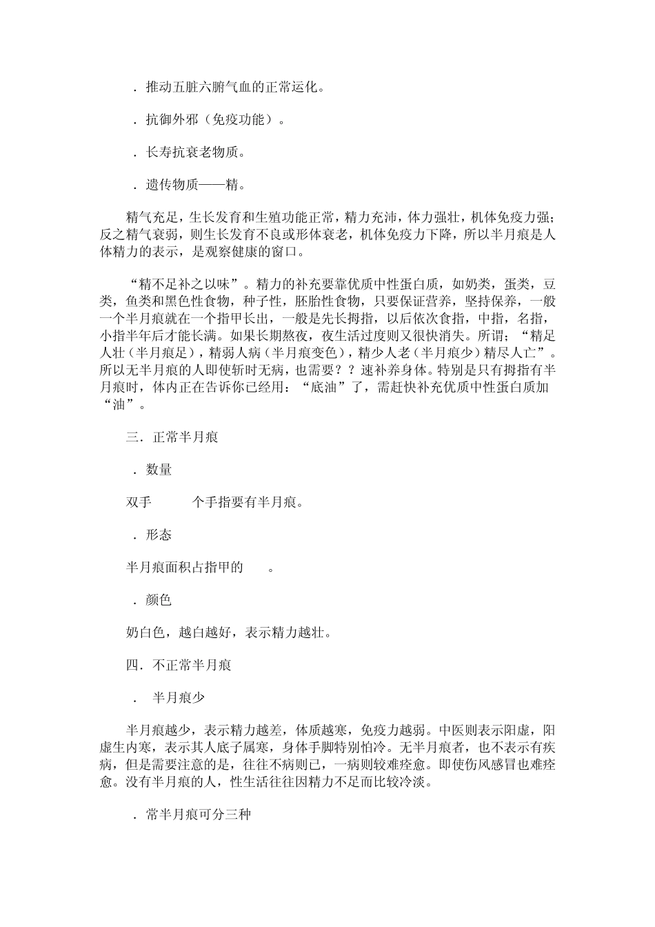 指甲上的半月痕你懂多少_第2页