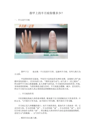 指甲上的半月痕你懂多少