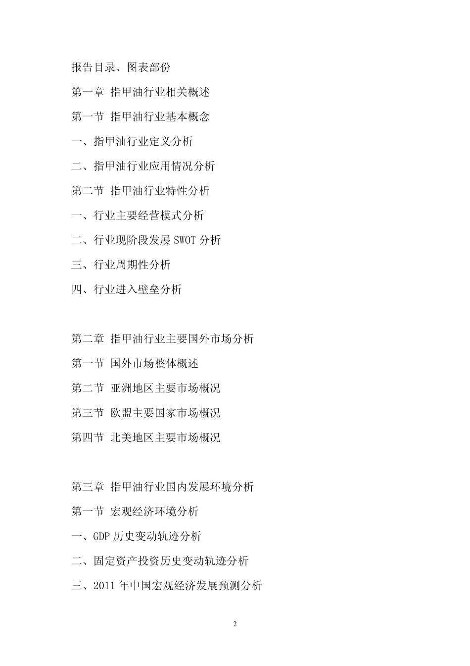 指甲油行业市场深度调研报告_第2页