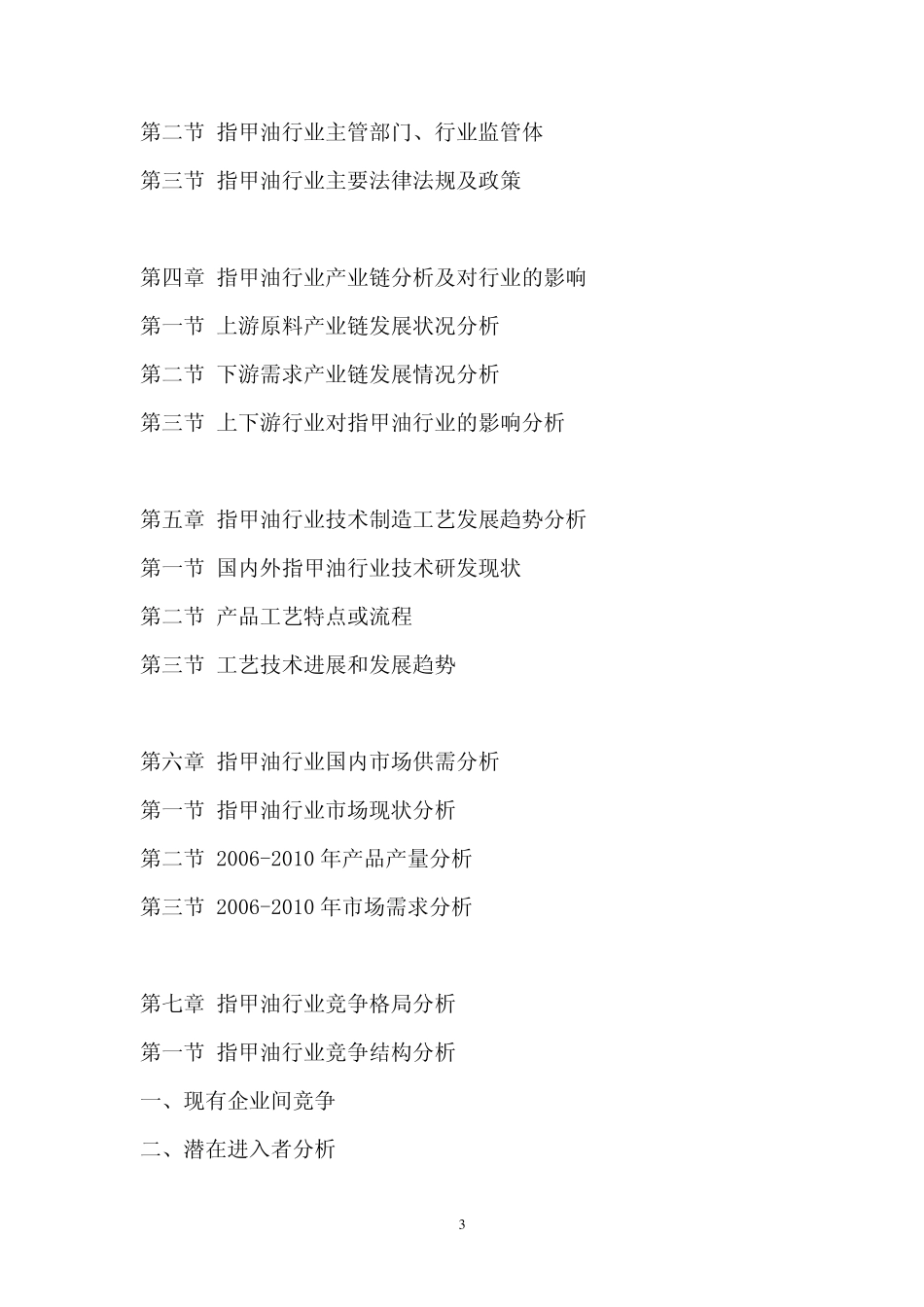 指甲油行业市场深度调研报告_第3页