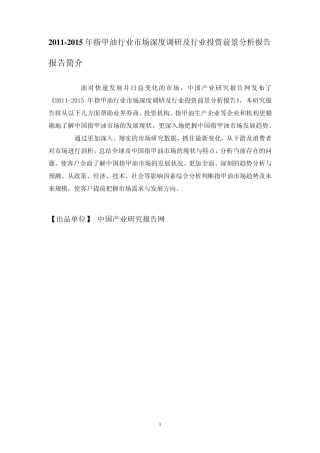 指甲油行业市场深度调研报告