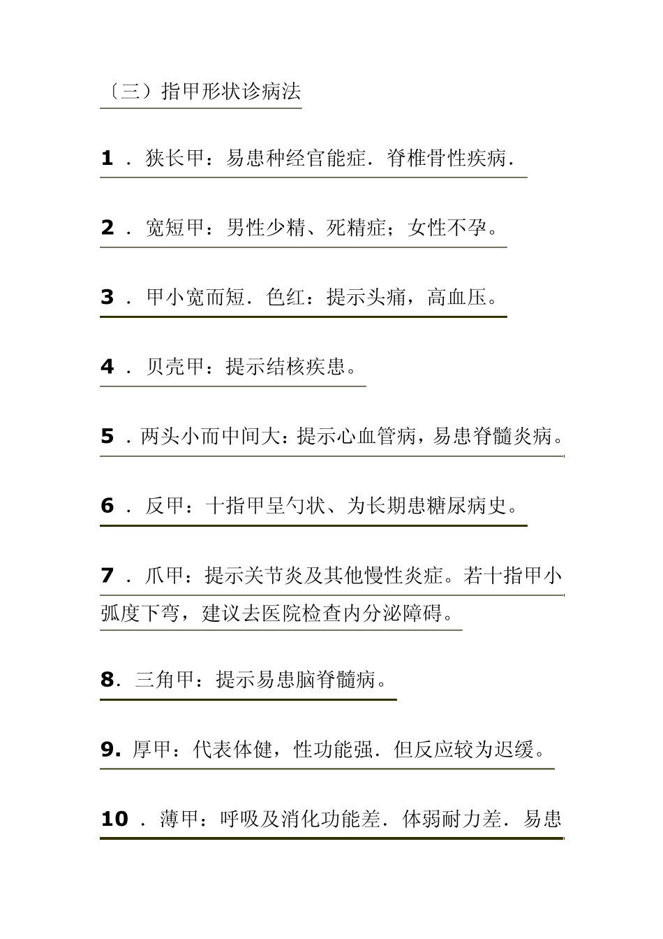 指甲色泽诊病法_第2页