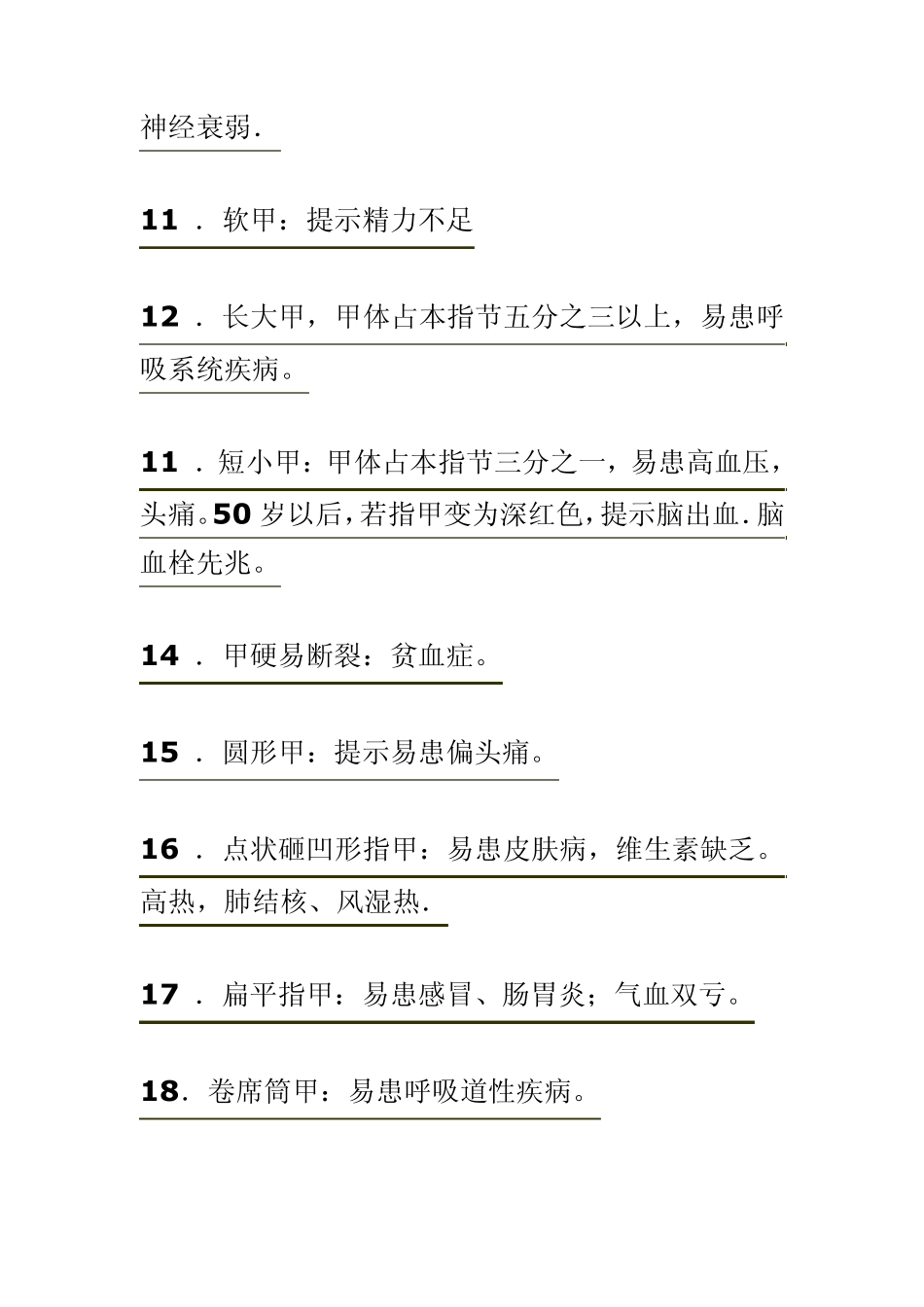 指甲色泽诊病法_第3页