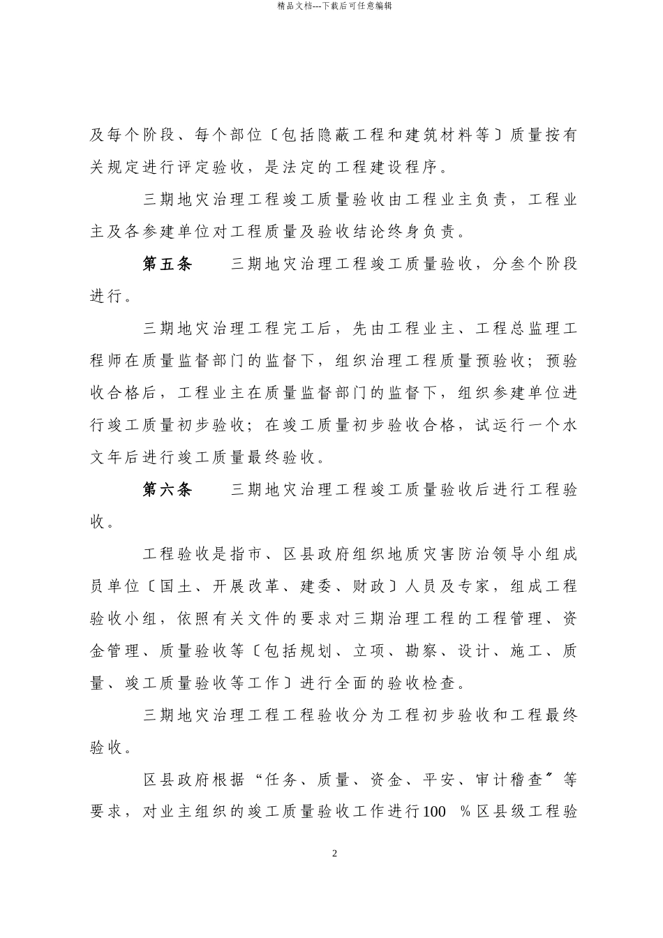 某工程竣工质量验收及项目验收实施细则_第2页