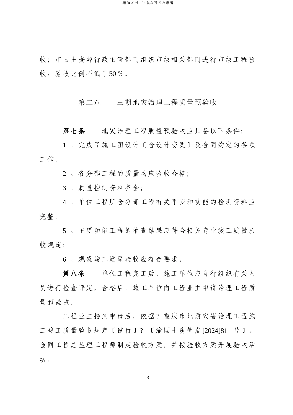 某工程竣工质量验收及项目验收实施细则_第3页