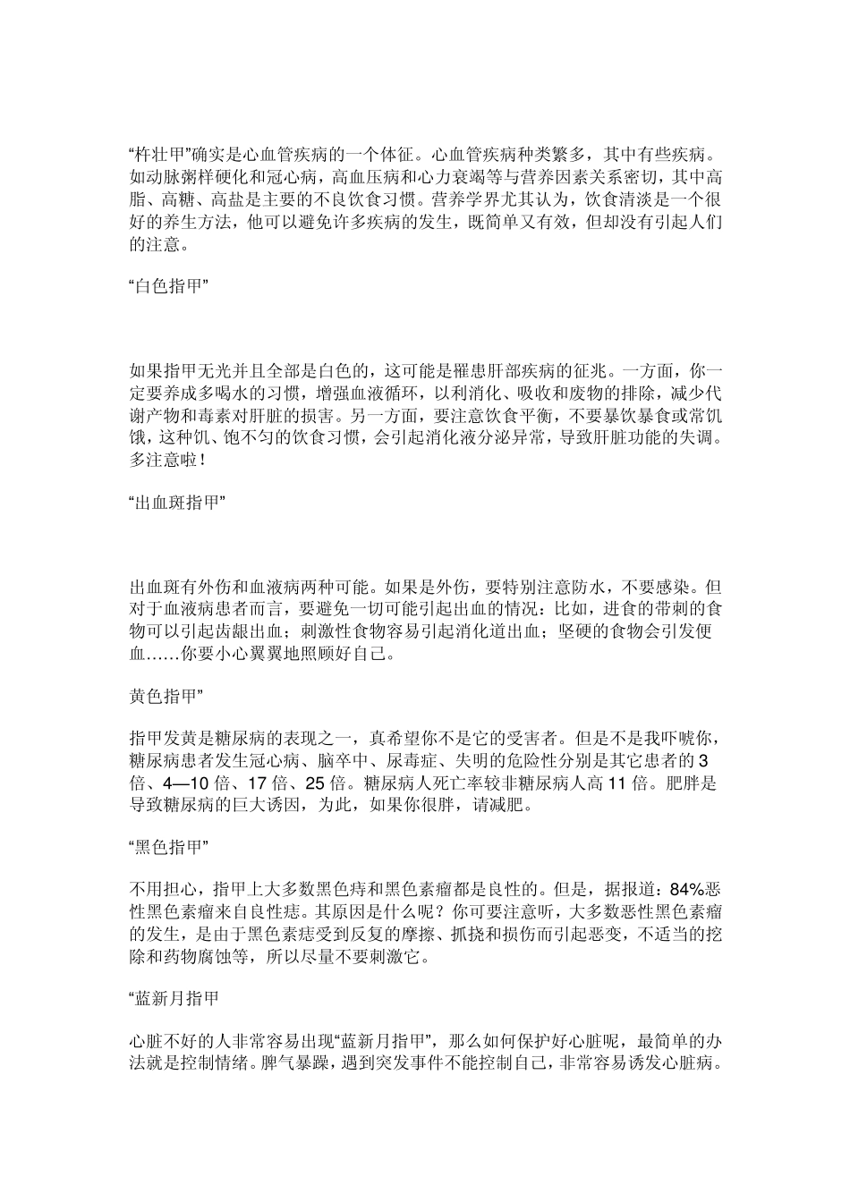 指甲表明脏腑内部情况_第2页