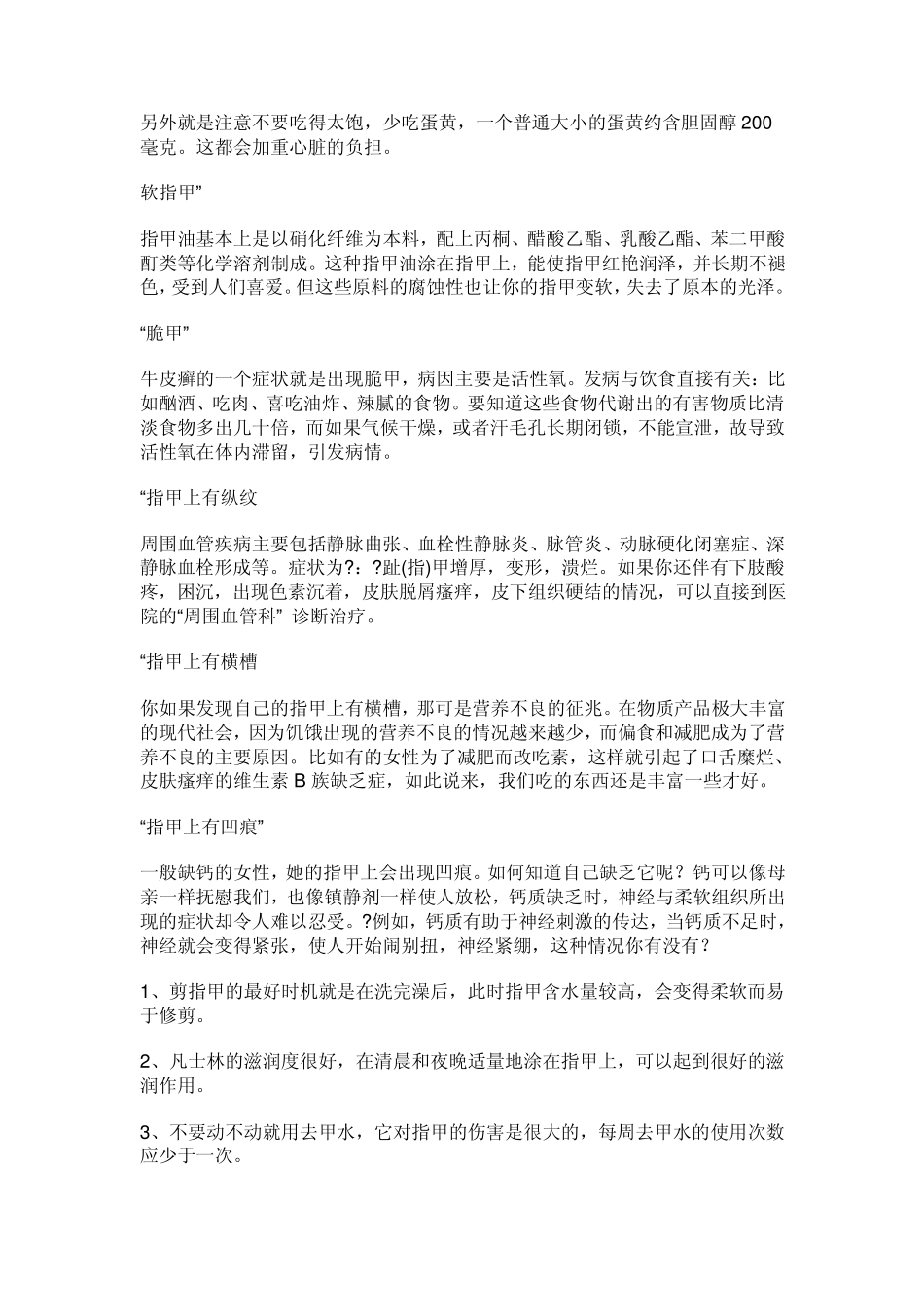 指甲表明脏腑内部情况_第3页