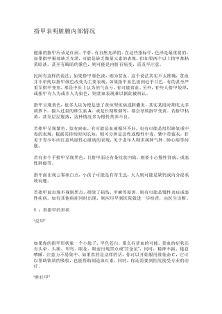 指甲表明脏腑内部情况