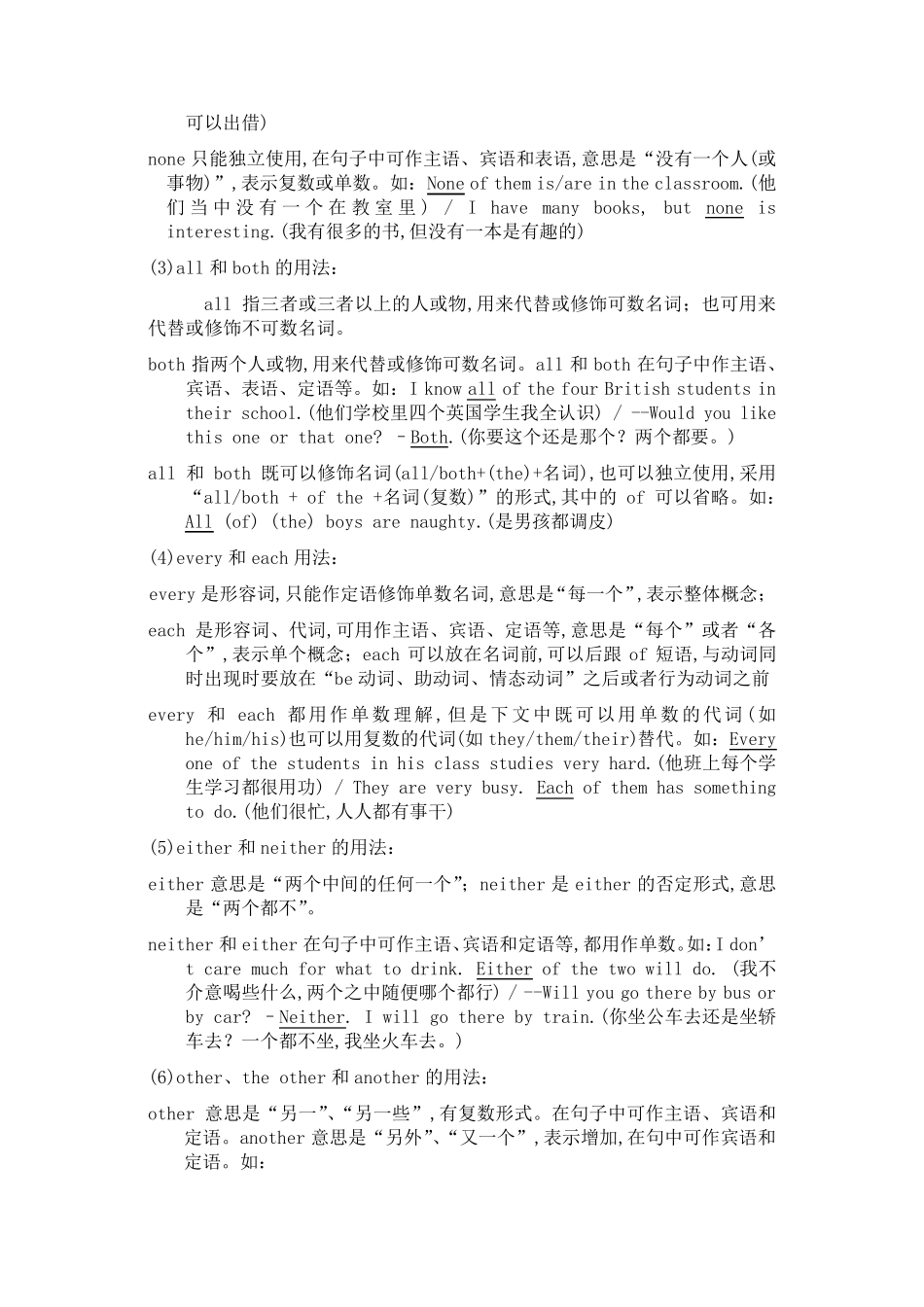 指示代词和不定代词_第3页