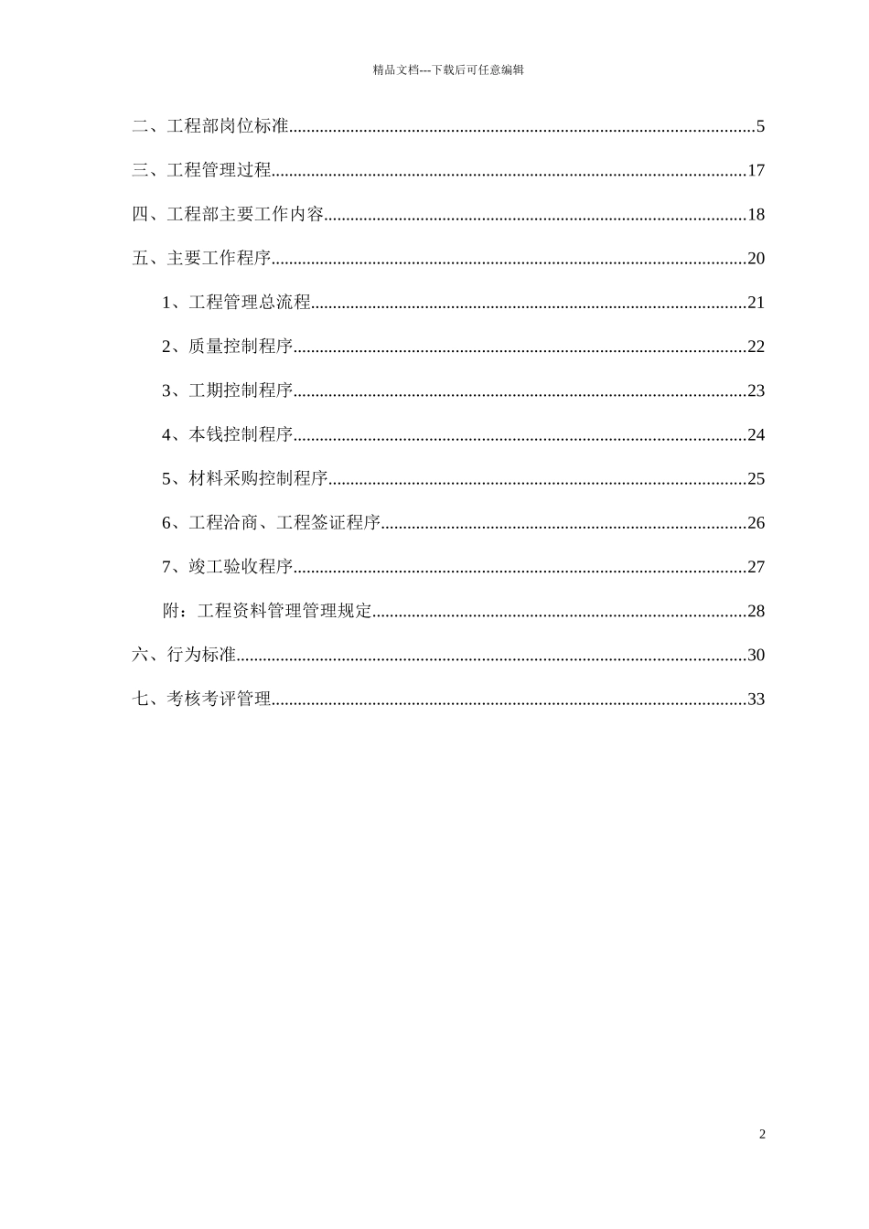 某工程管理有限公司项目部管理手册_第2页