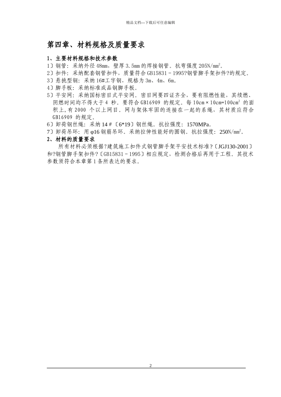 某工程脚手架方案_第3页