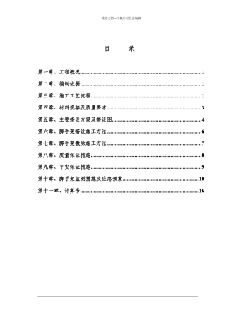 某工程脚手架方案