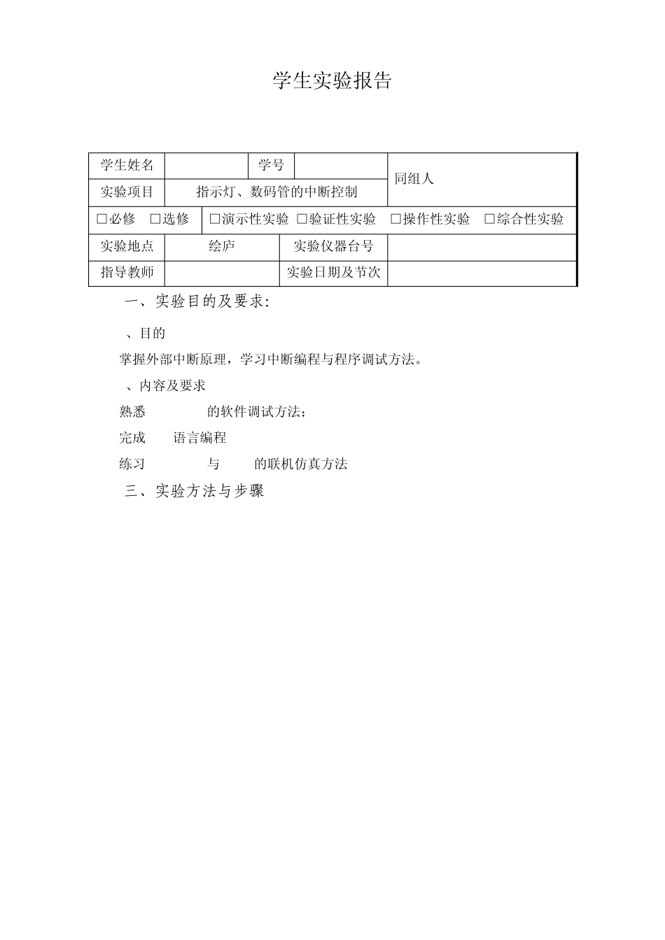指示灯、数码管的中断控制实验报告_第2页