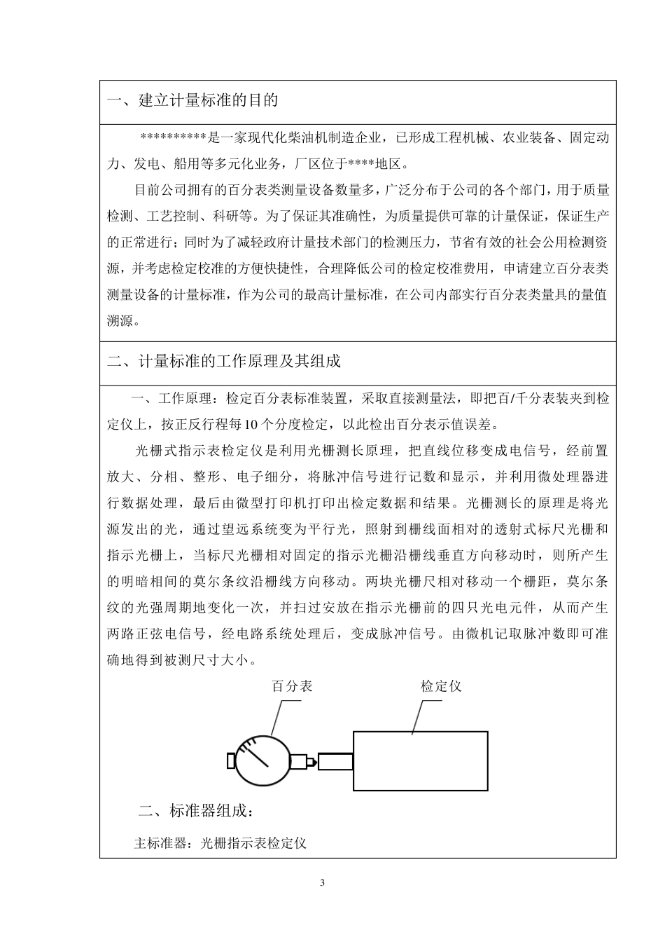 指示表类检定装置技术报告_第3页