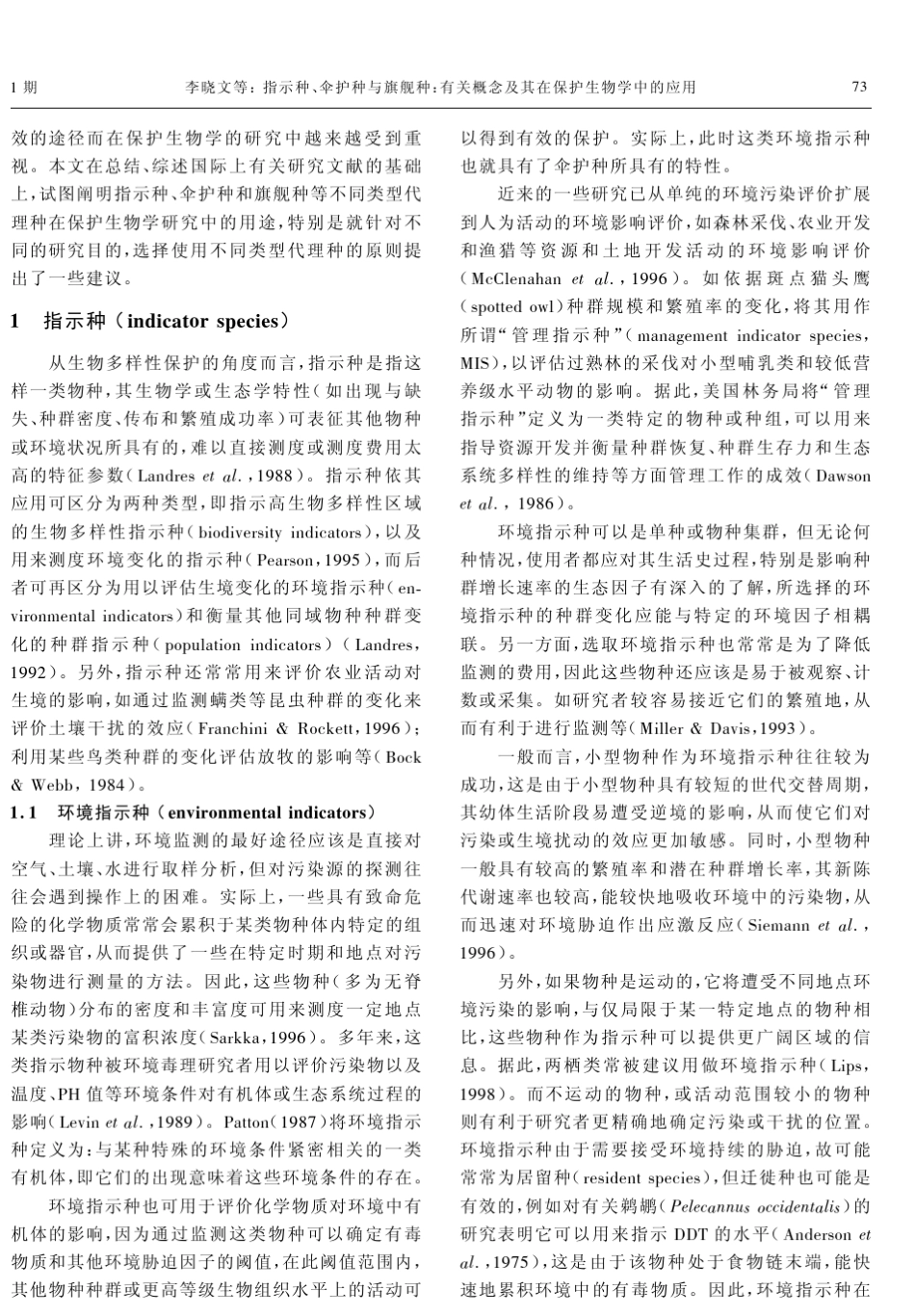 指示种、伞护种与旗舰种：有关概念及其在保护生物学中的应用_第2页