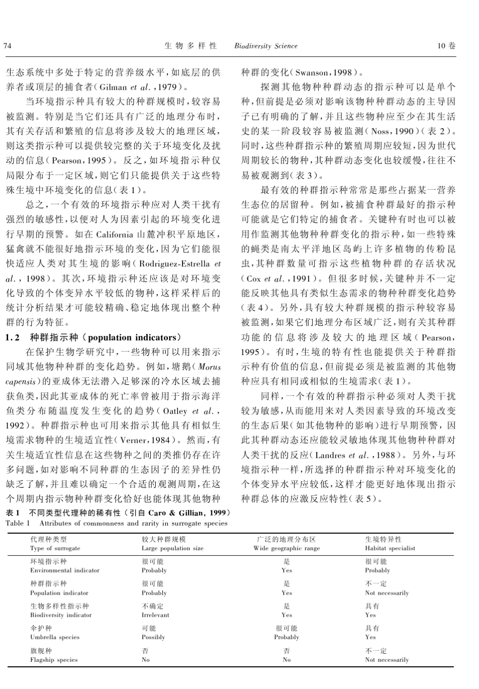 指示种、伞护种与旗舰种：有关概念及其在保护生物学中的应用_第3页