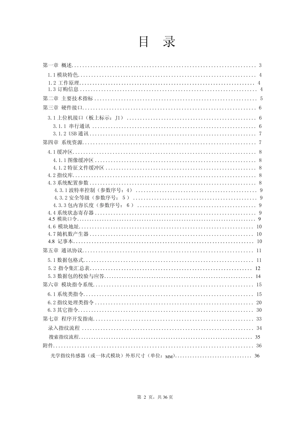 指纹模块手册_第2页