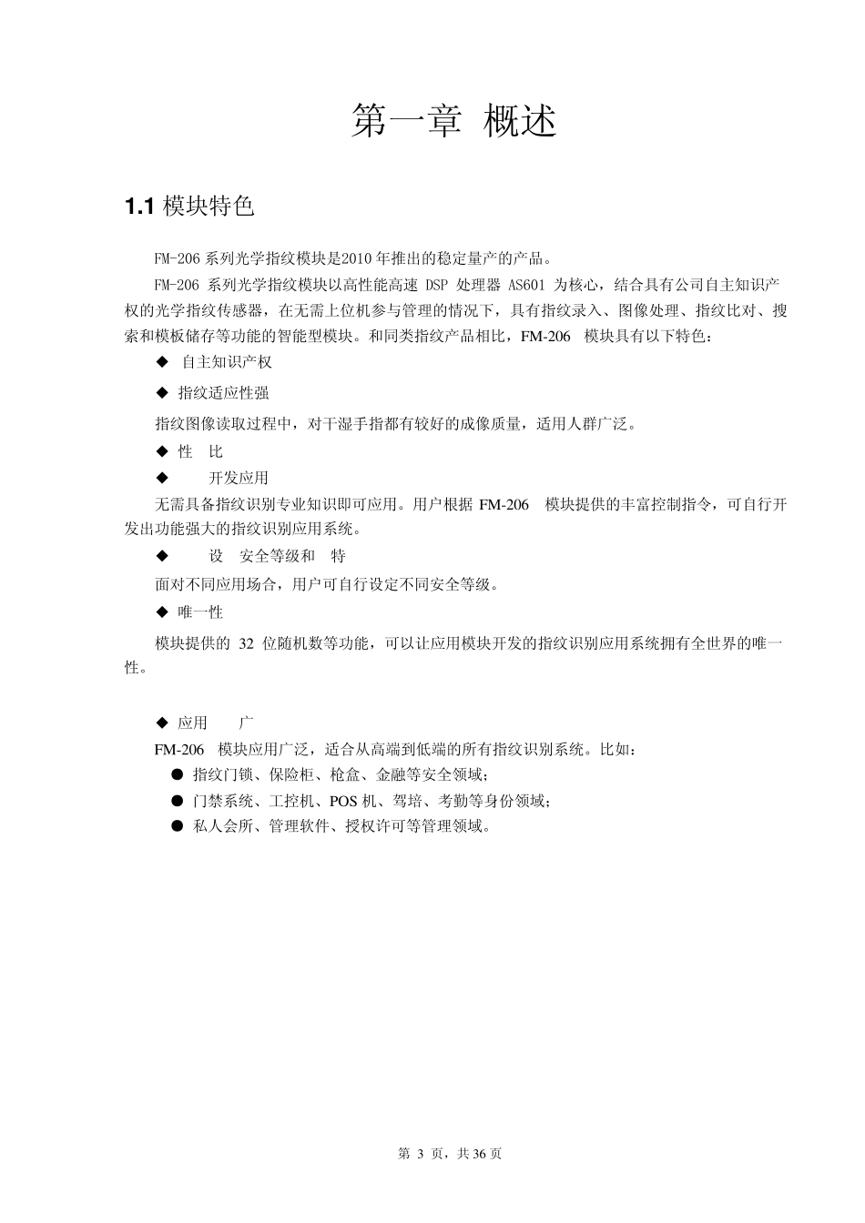 指纹模块手册_第3页