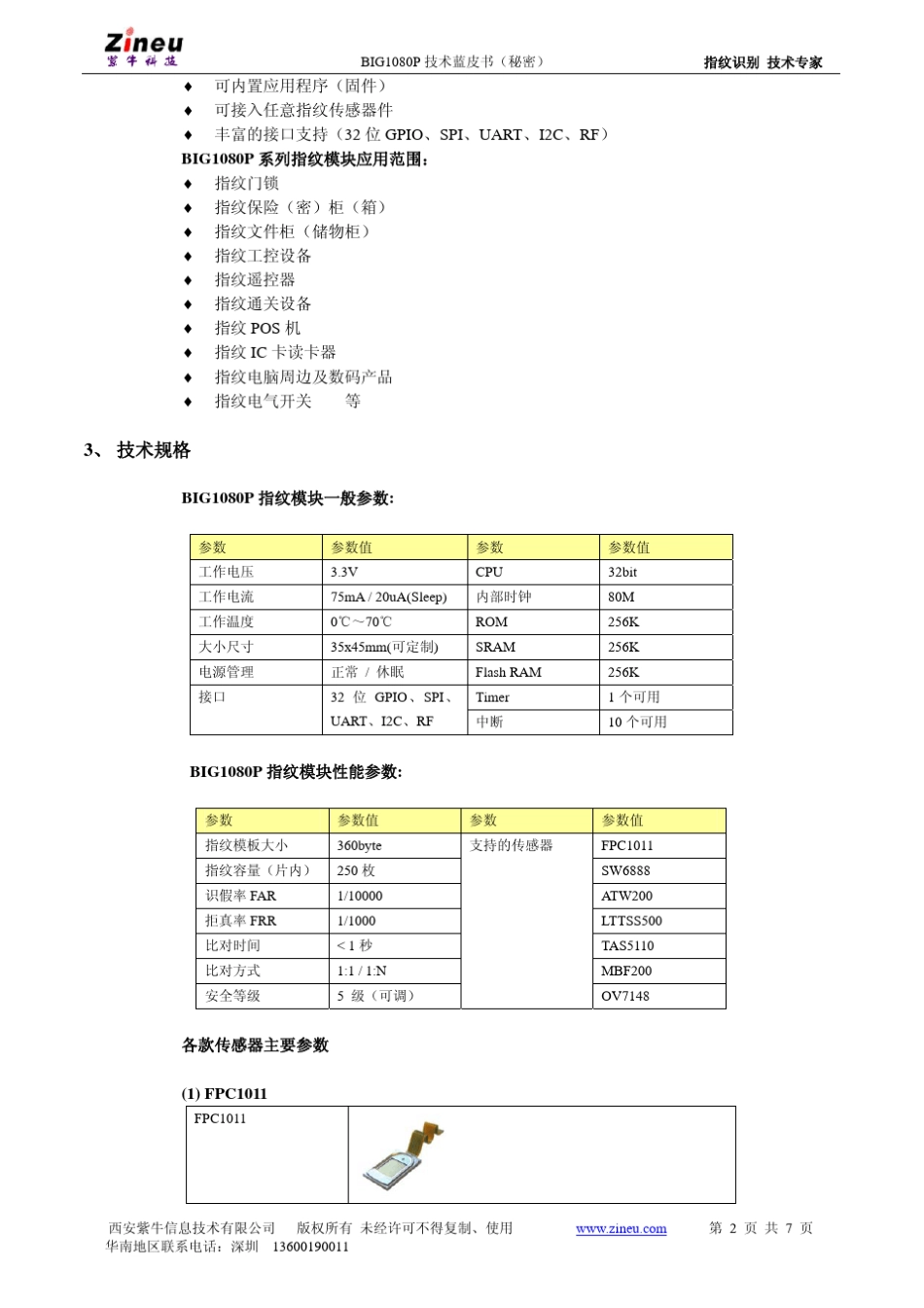 指纹模块技术蓝皮书_第2页