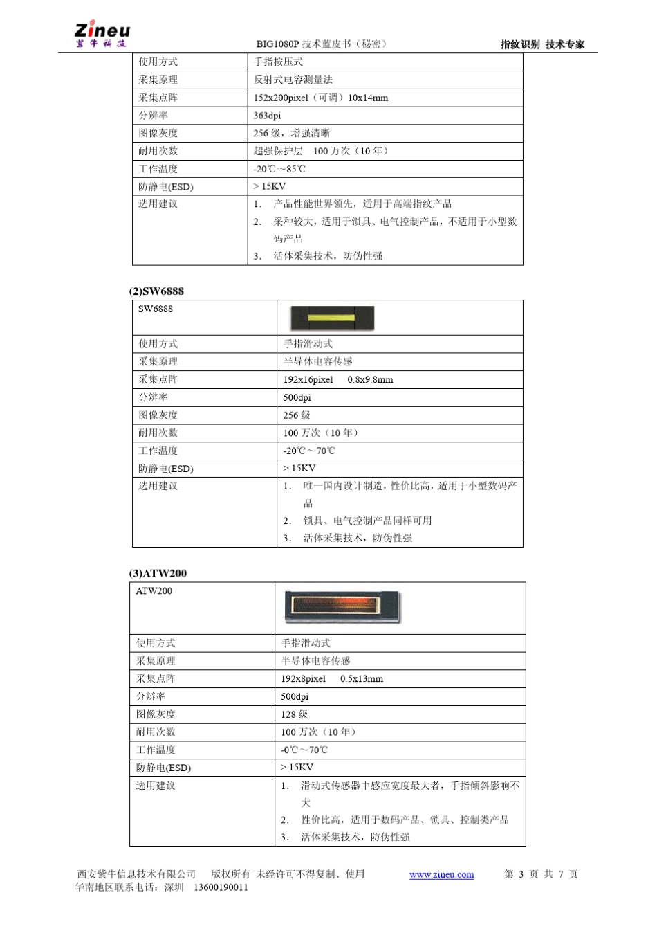 指纹模块技术蓝皮书_第3页