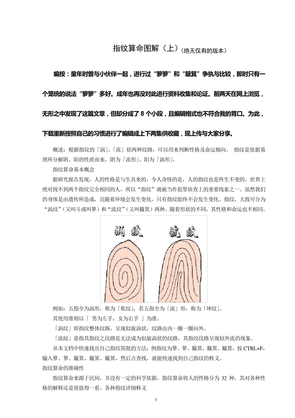 指纹算命图解_第1页