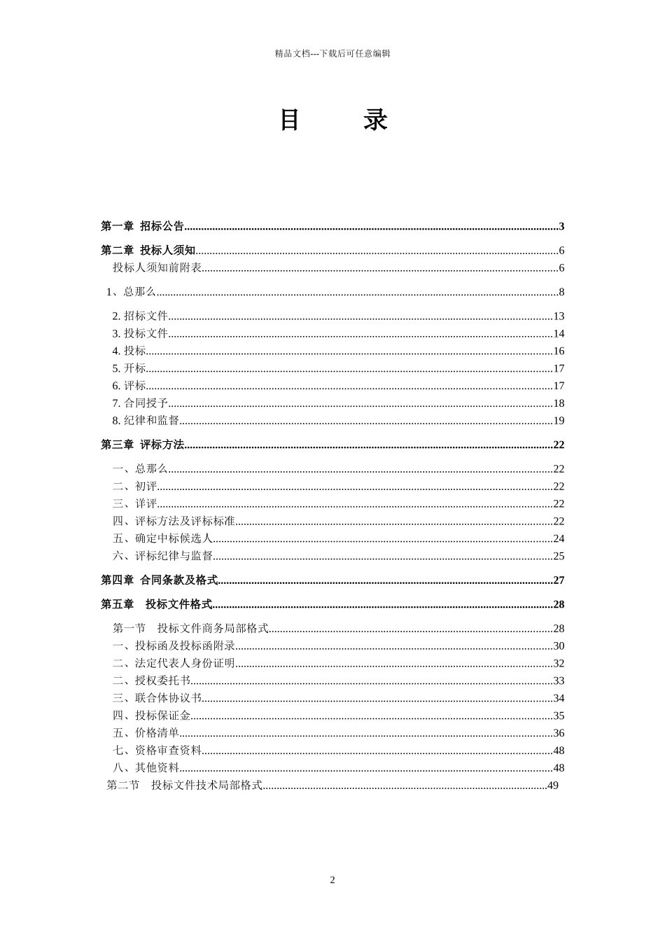 某工程设计施工总承包EPC项目招标文件_第2页