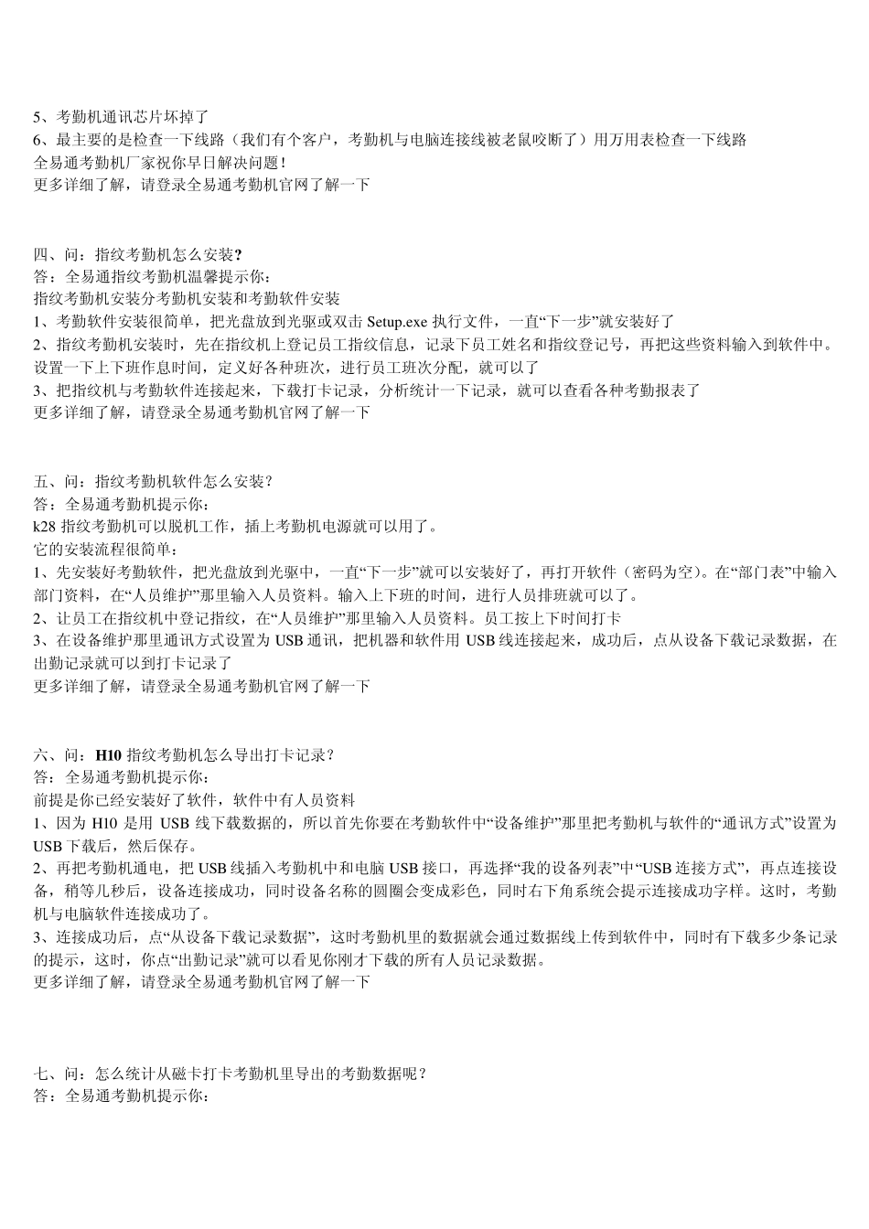 指纹考勤机安装设置及使用说明常见问题及解答_第2页