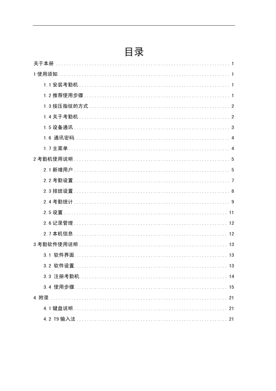 指纹考勤机说明书_第2页
