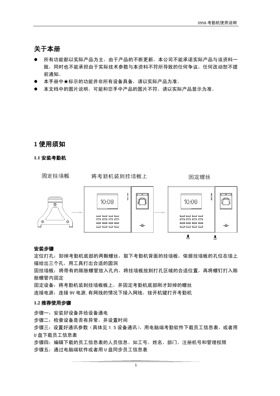 指纹考勤机说明书_第3页
