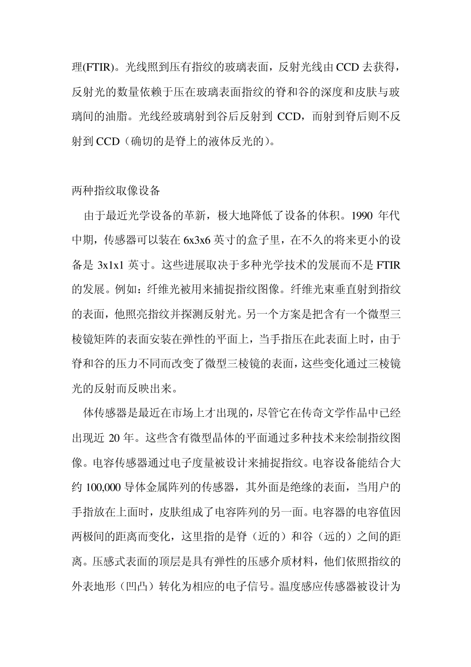 指纹识别技术发展_第2页