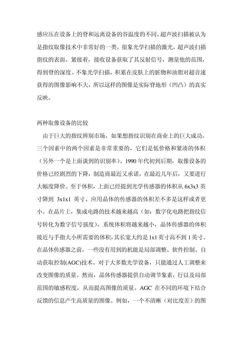 指纹识别技术发展_第3页
