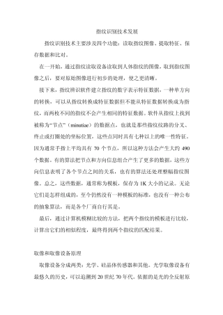 指纹识别技术发展