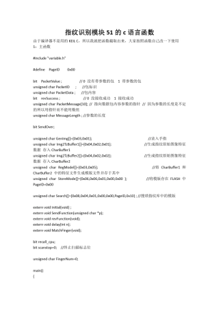 指纹识别模块51的c语言函数