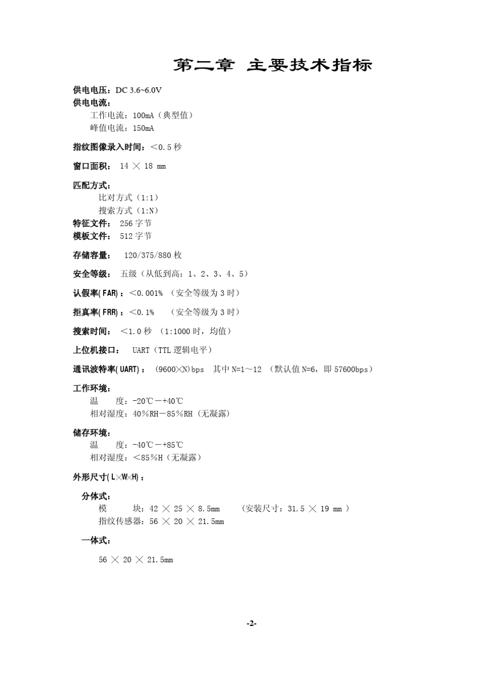 指纹识别模块FPM10A用户手册_第2页