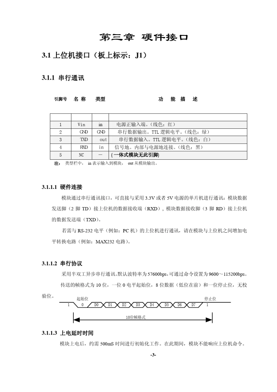 指纹识别模块FPM10A用户手册_第3页
