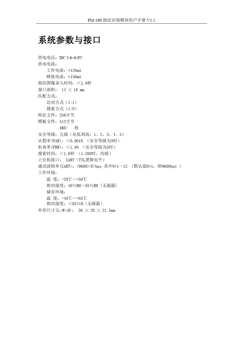 指纹识别模块用户手册_第2页