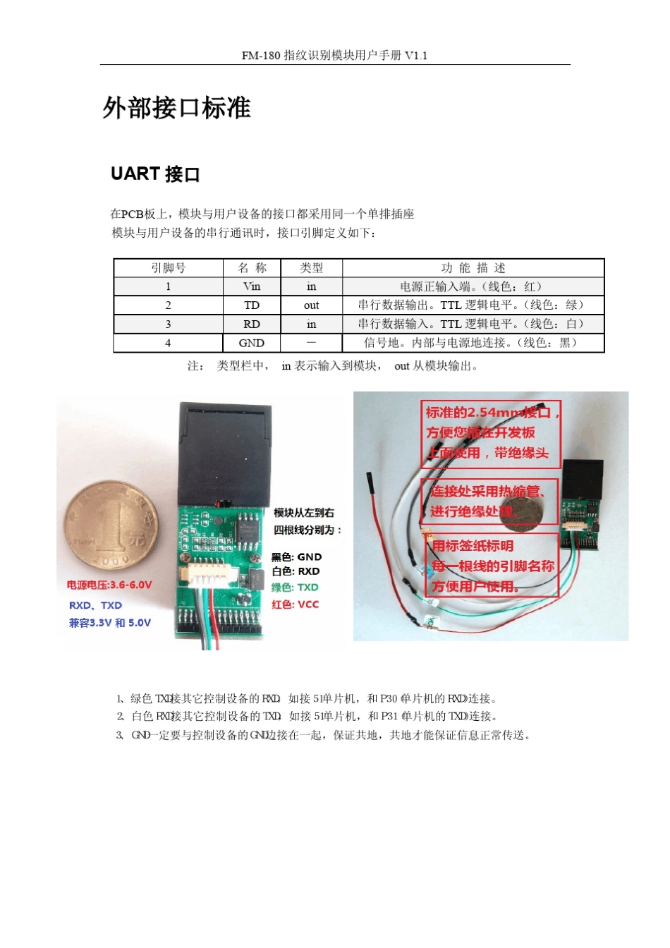 指纹识别模块用户手册_第3页