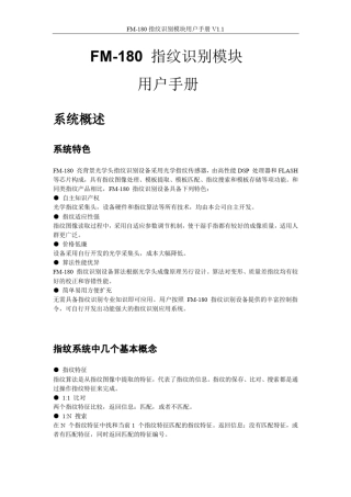 指纹识别模块用户手册