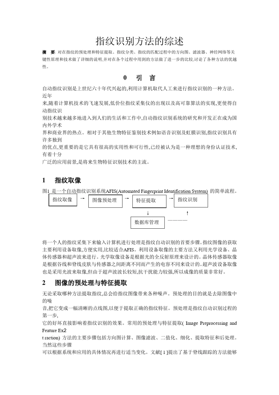 指纹识别系统(文献综述)_第1页