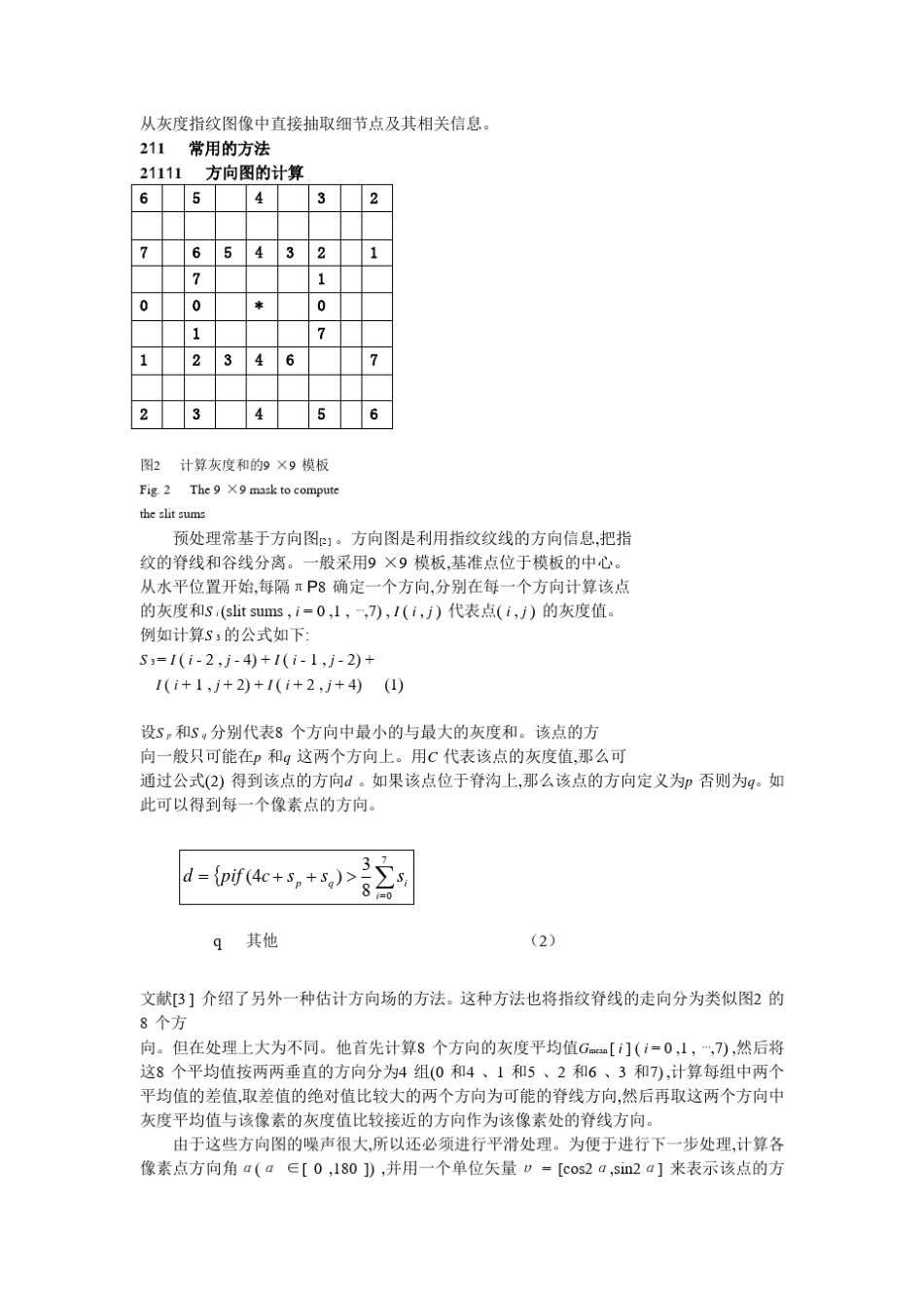 指纹识别系统(文献综述)_第2页