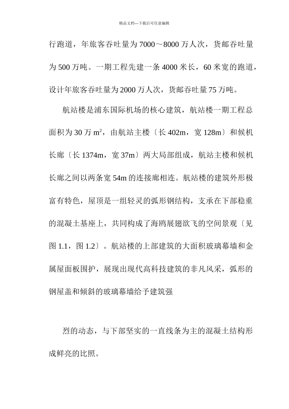 某工程项目管理模式的实践_第2页