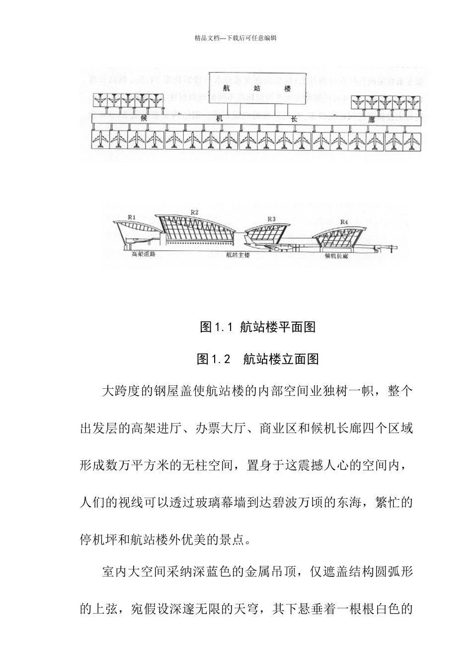 某工程项目管理模式的实践_第3页