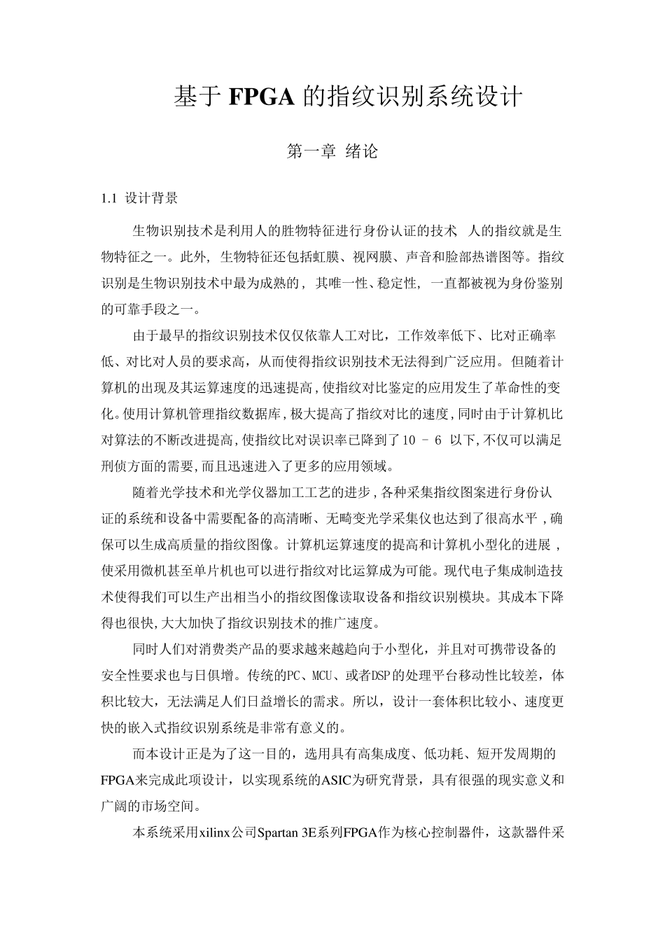 指纹识别系统设计_第1页