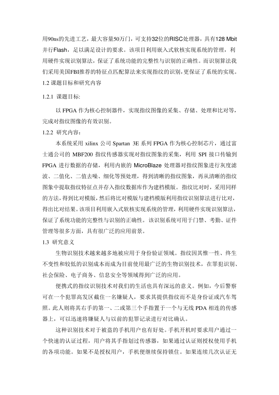 指纹识别系统设计_第2页