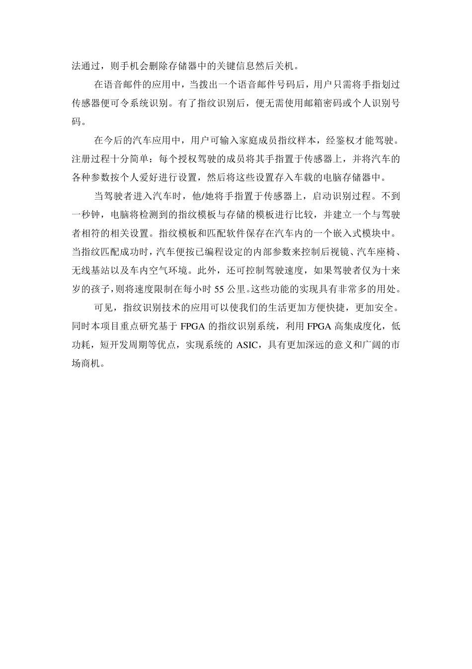 指纹识别系统设计_第3页