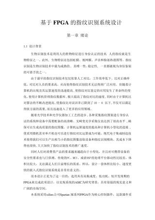 指纹识别系统设计